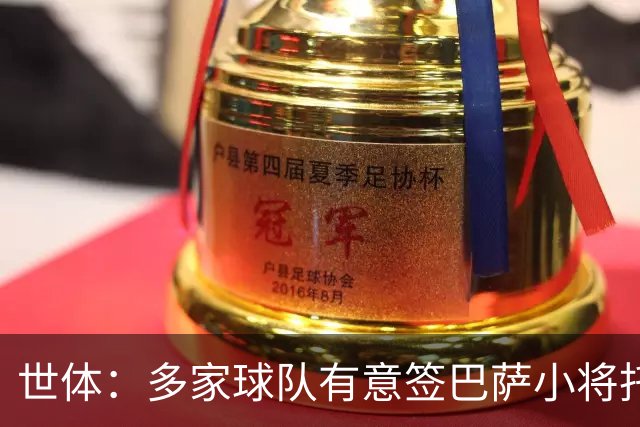 世体：多家球队有意签巴萨小将托尼・费尔南德斯，但球员希望留下