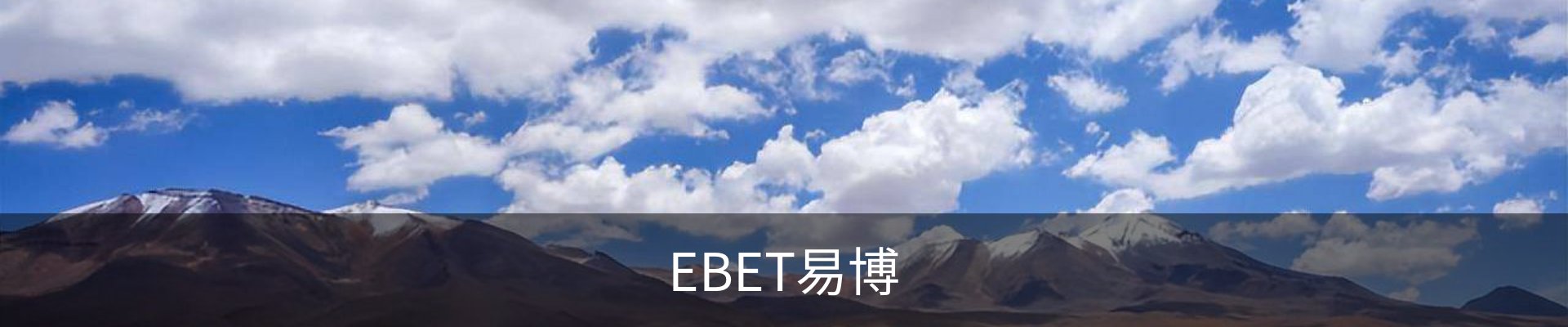 EBET易博·体育(中国)官方网站
